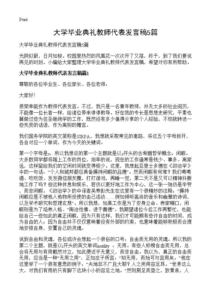 大学毕业典礼教师代表发言稿5篇