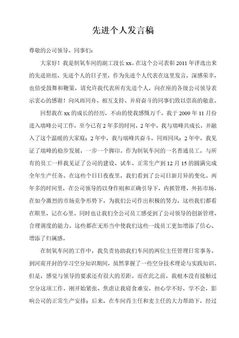 先进个人发言稿范文