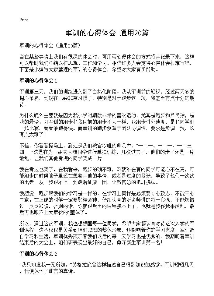 军训的心得体会20篇