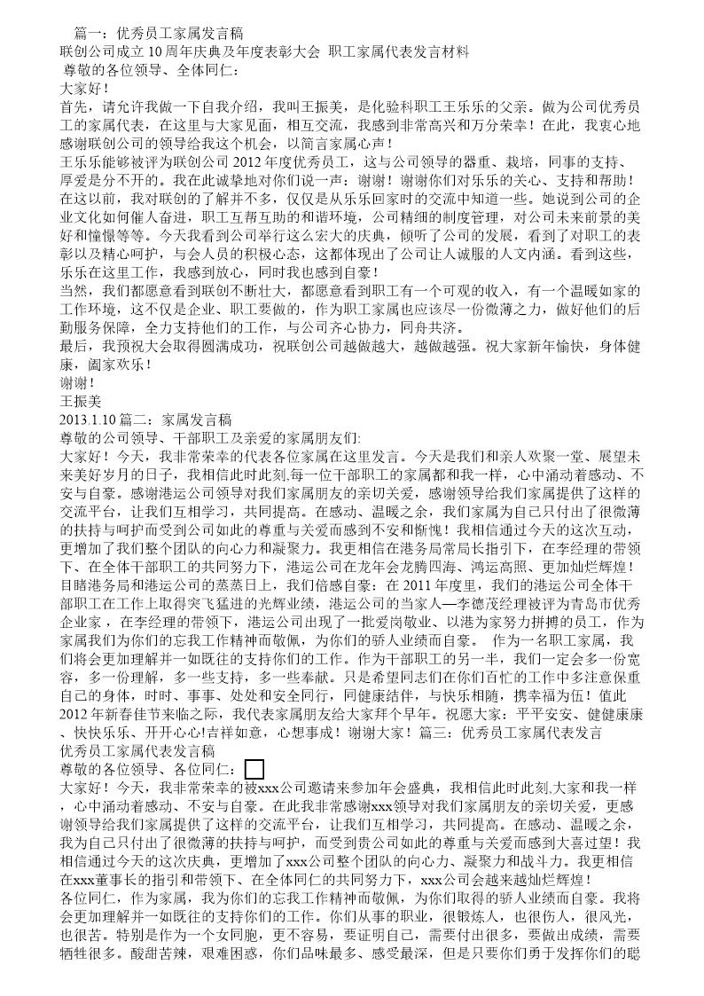 员工家属发言稿