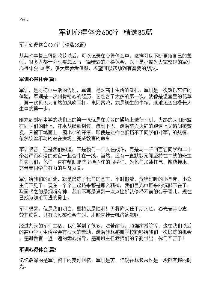 军训心得体会600字35篇