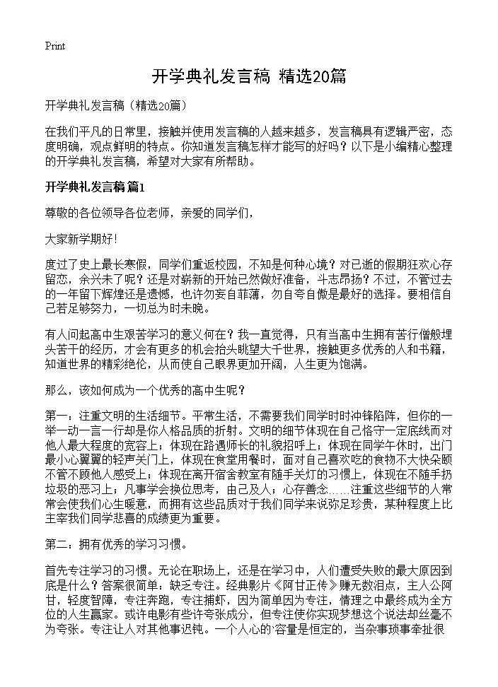 开学典礼发言稿20篇