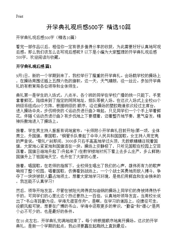 开学典礼观后感500字10篇