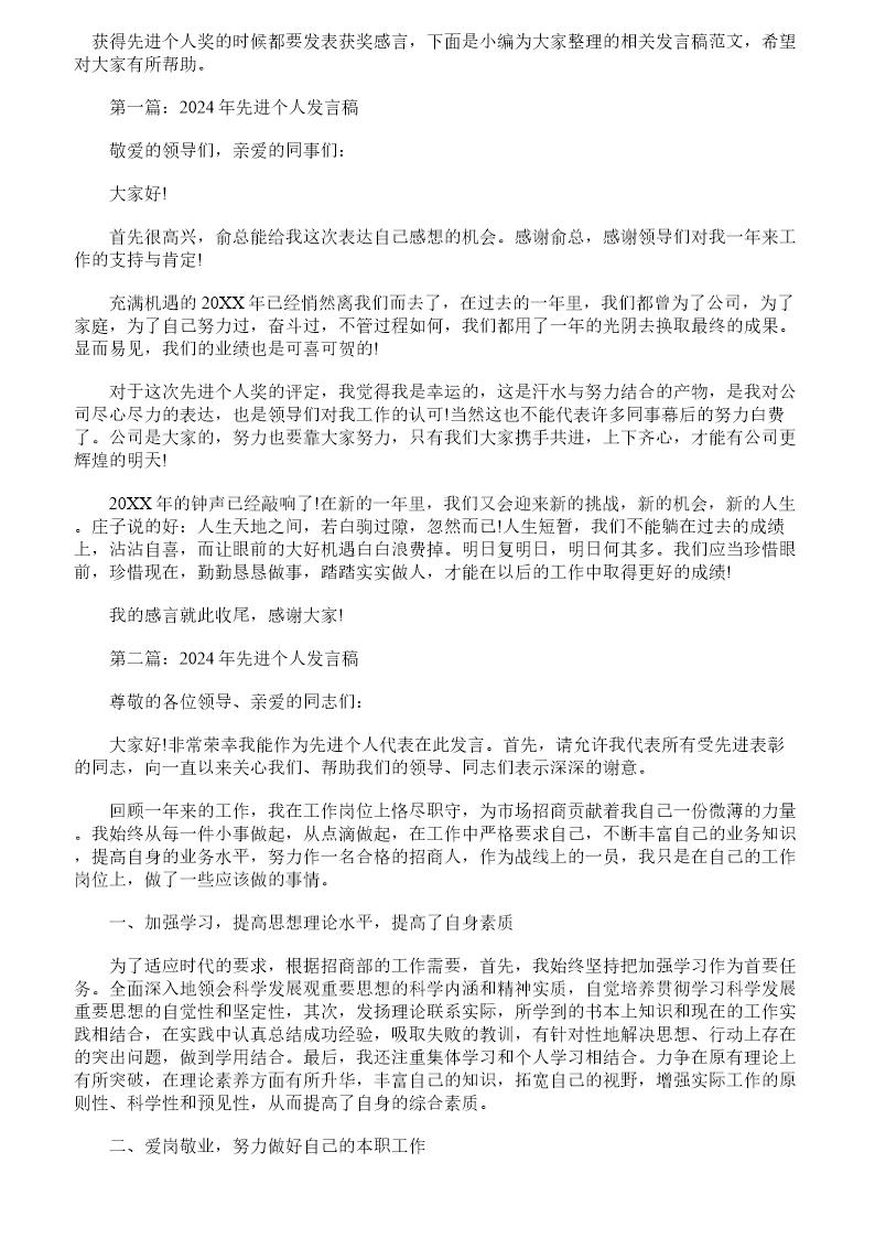 先进个人发言稿三分钟通用