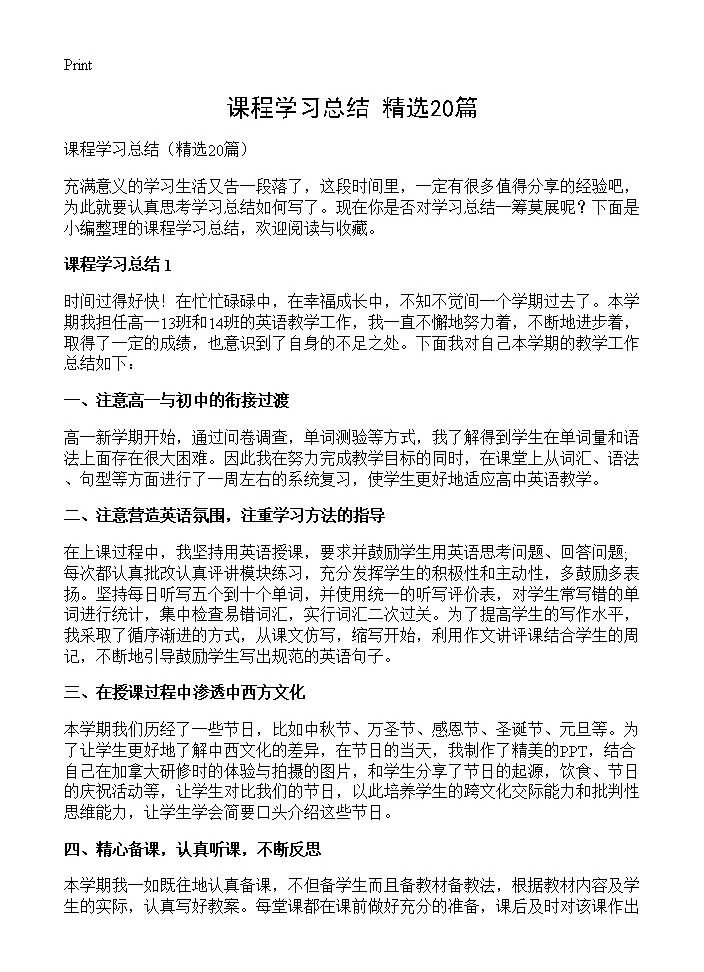 课程学习总结20篇