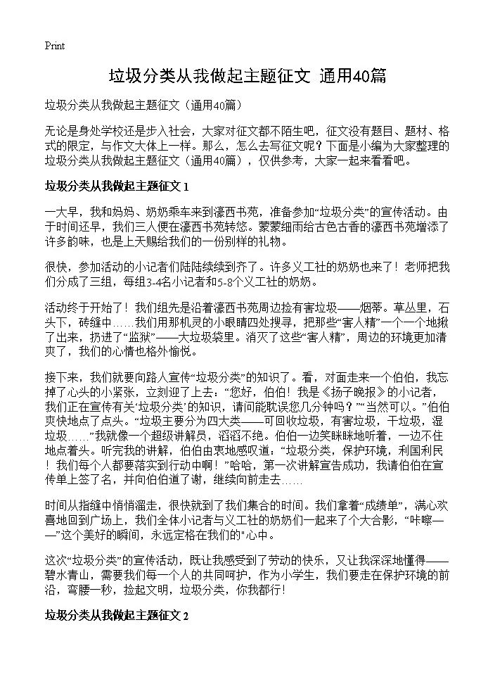 垃圾分类从我做起主题征文40篇