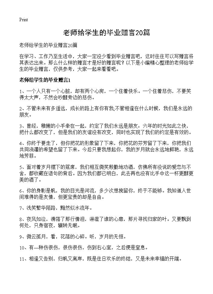 老师给学生的毕业赠言20篇