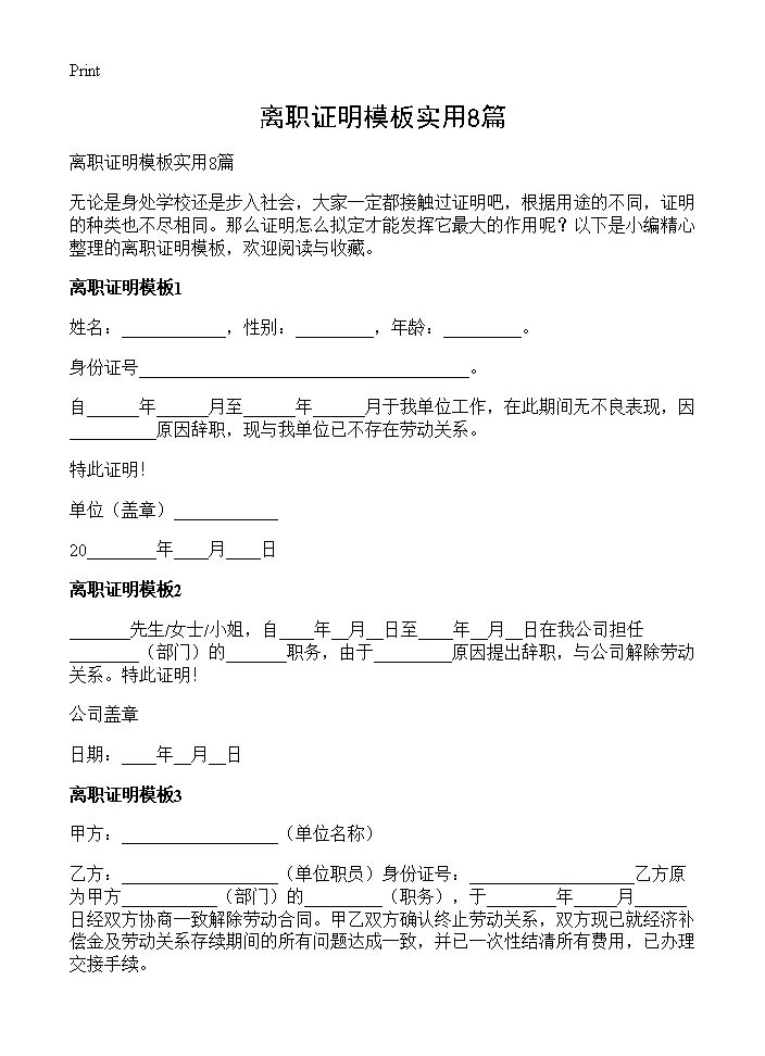 离职证明模板实用8篇