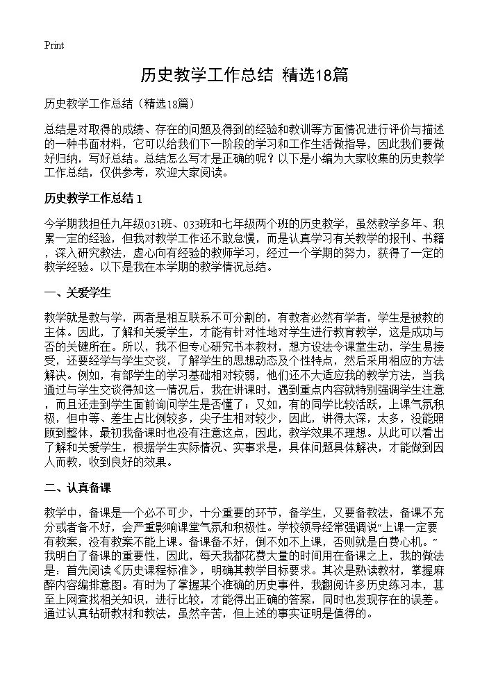 历史教学工作总结18篇