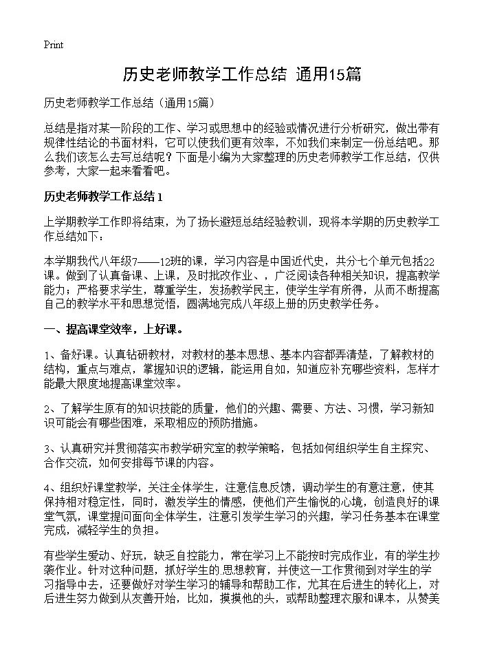 历史老师教学工作总结15篇