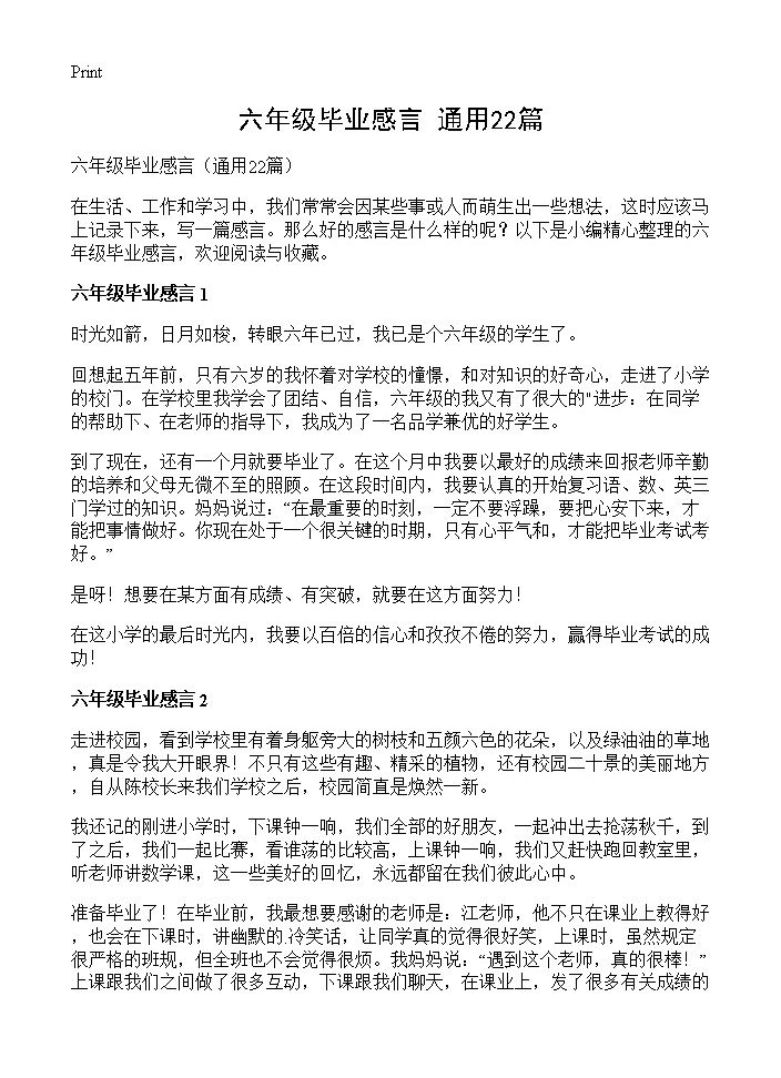 六年级毕业感言22篇