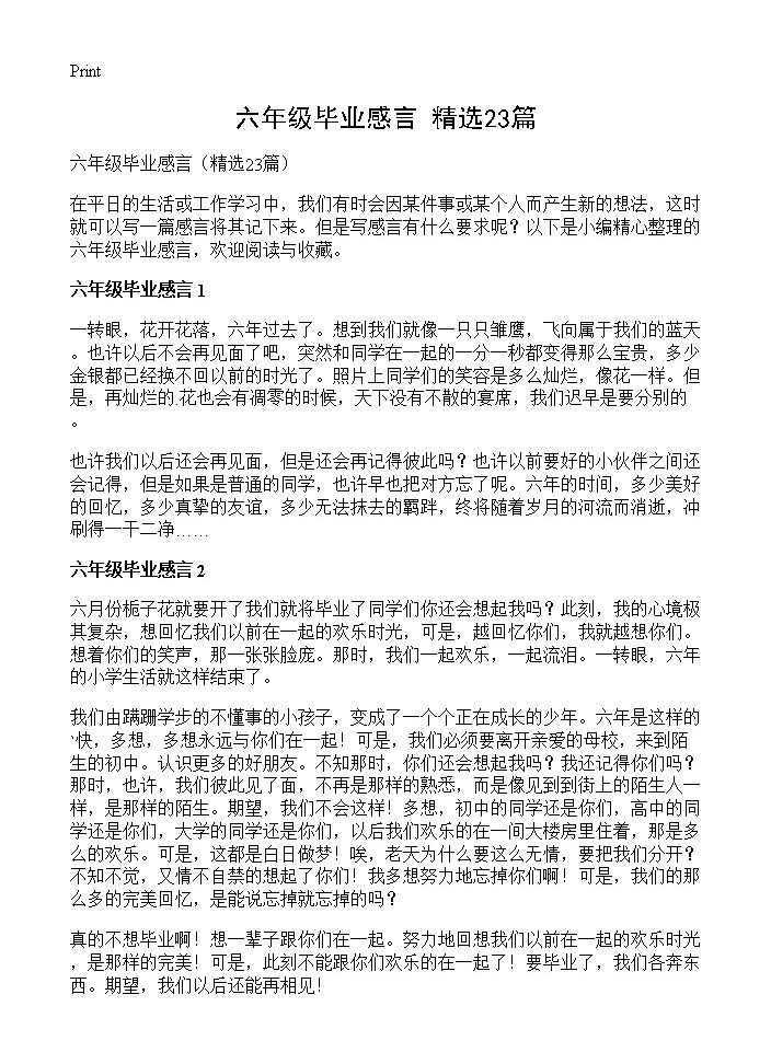 六年级毕业感言23篇