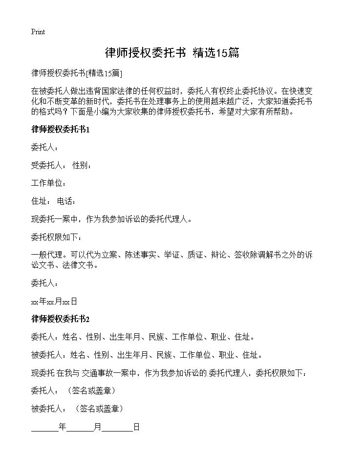 律师授权委托书15篇