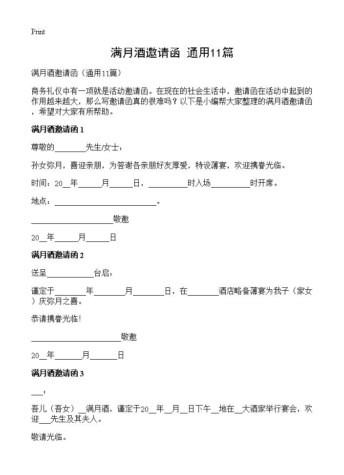 满月酒邀请函11篇