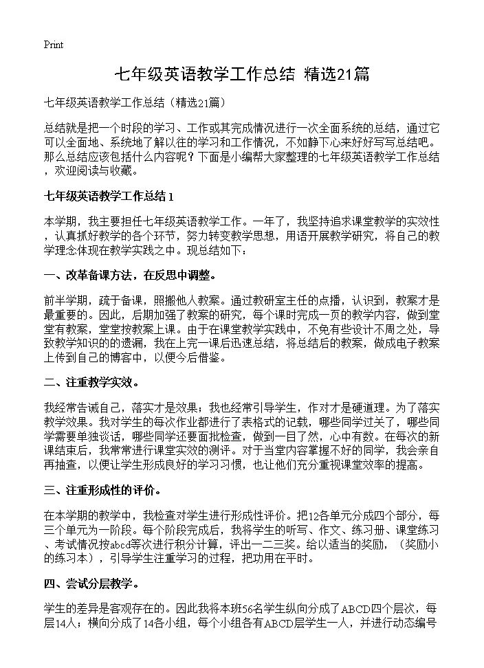 七年级英语教学工作总结21篇