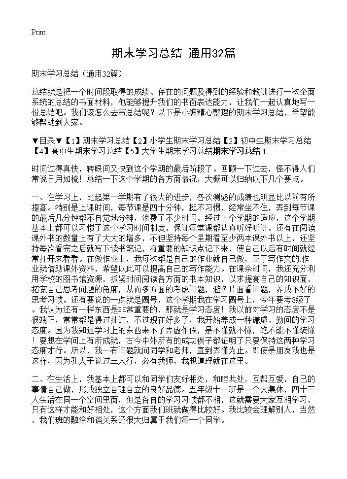 期末学习总结32篇