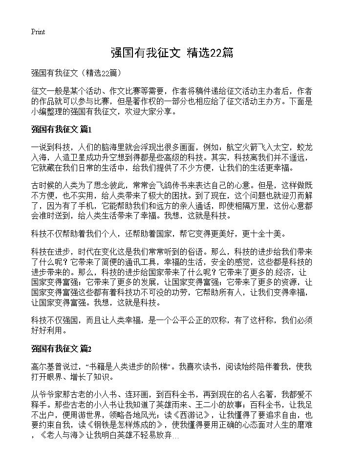 强国有我征文22篇