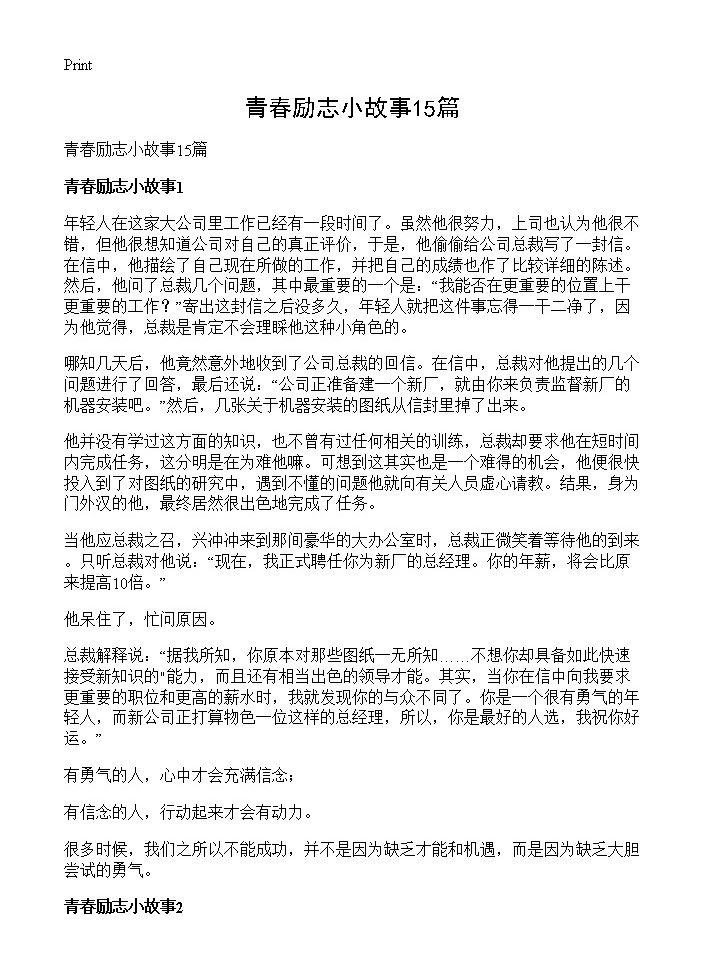 青春励志小故事15篇