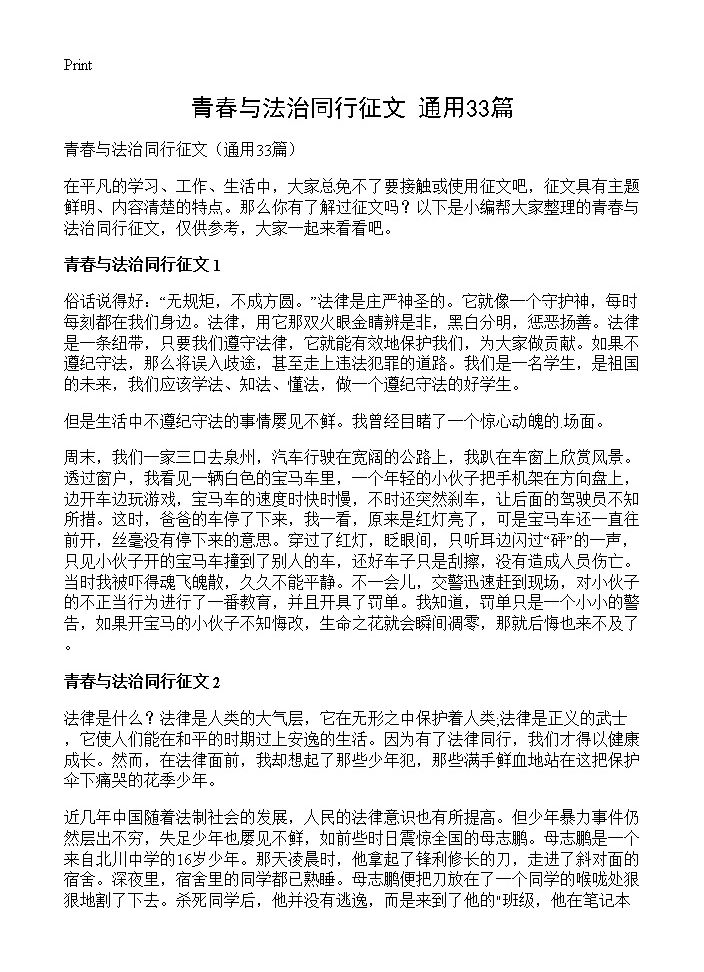 青春与法治同行征文33篇