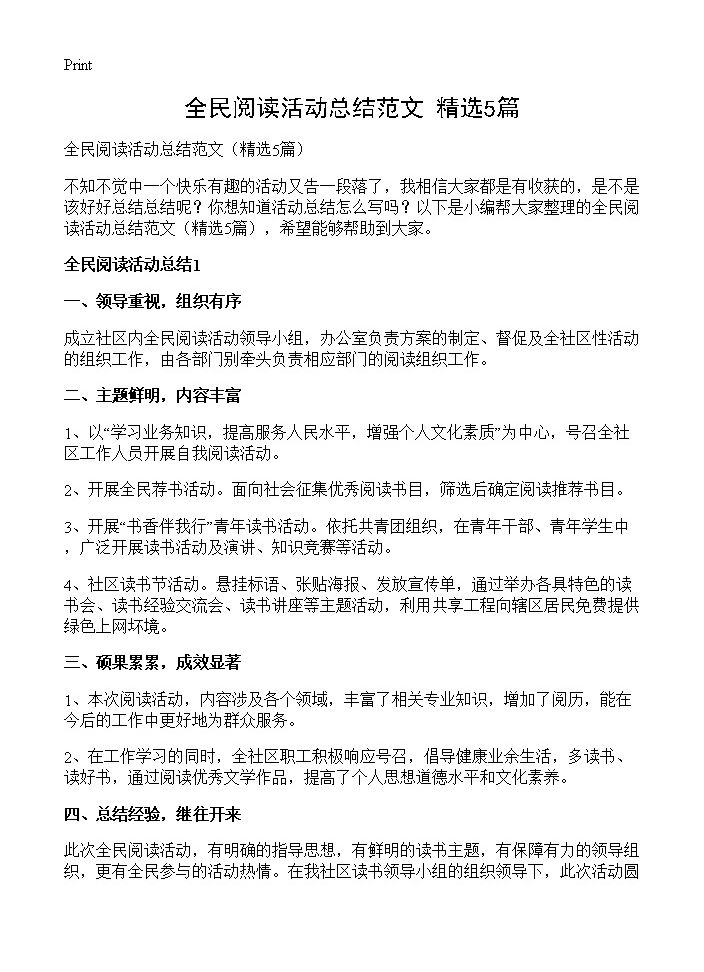 全民阅读活动总结范文5篇