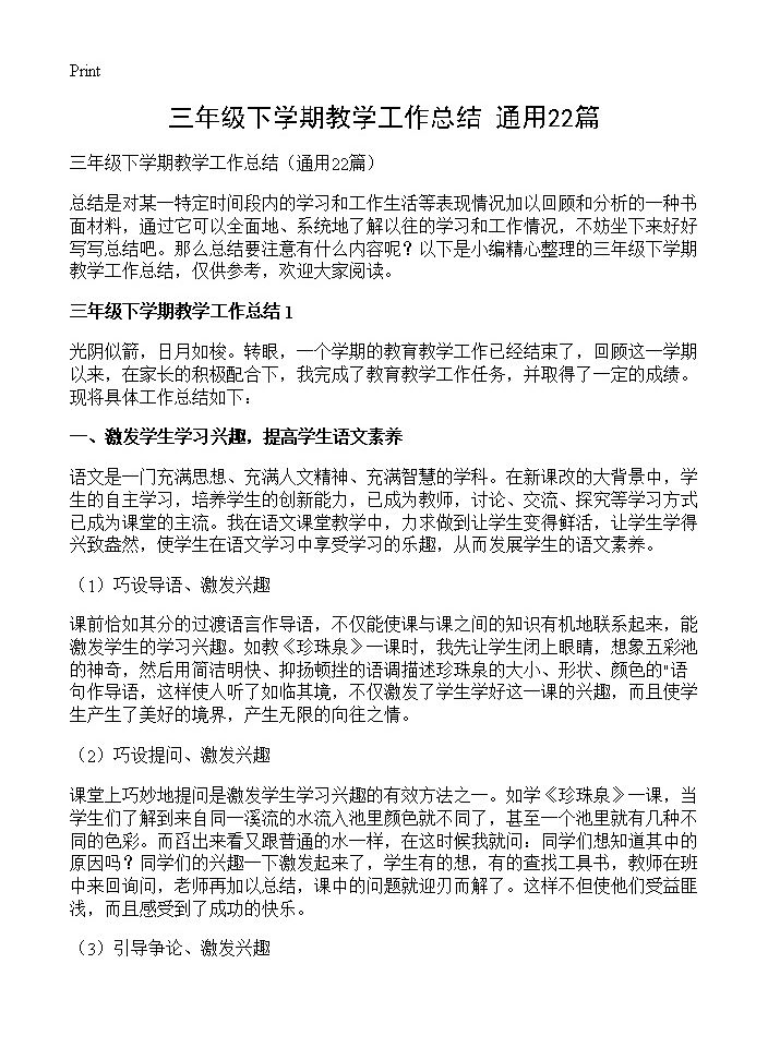 三年级下学期教学工作总结22篇