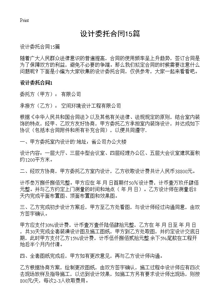 设计委托合同15篇