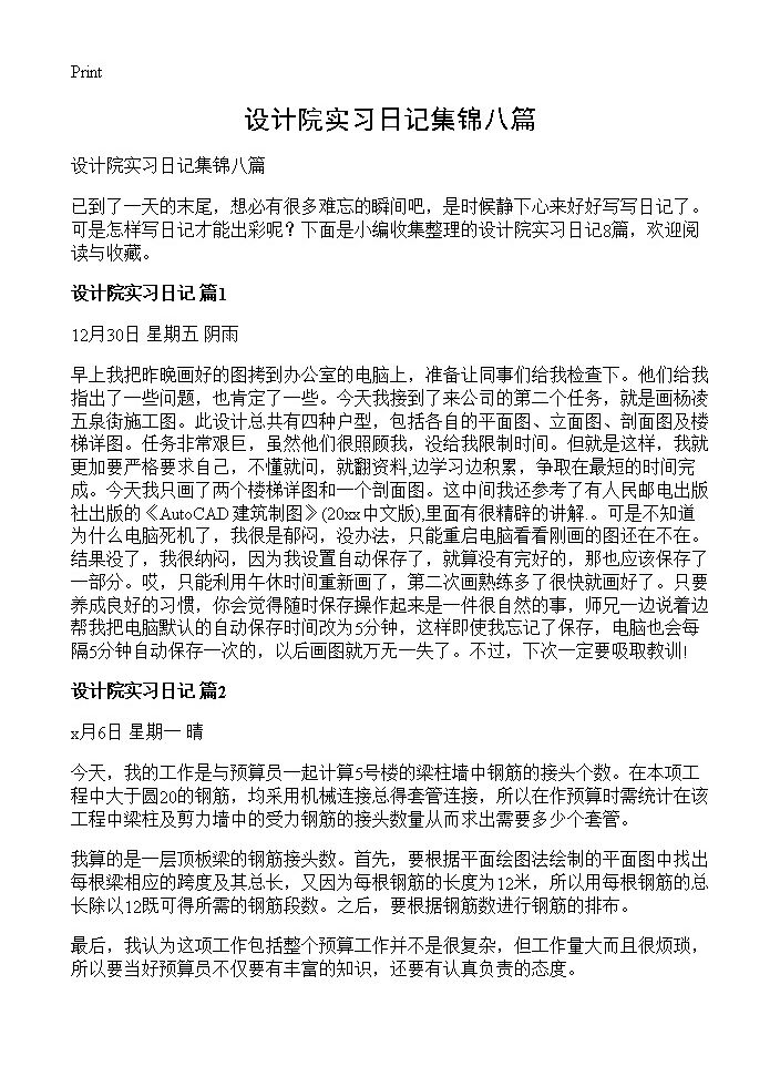 设计院实习日记集锦八篇