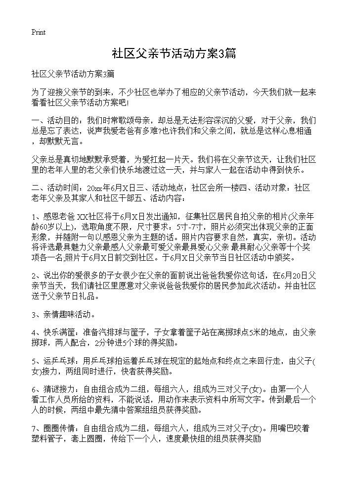 社区父亲节活动方案3篇