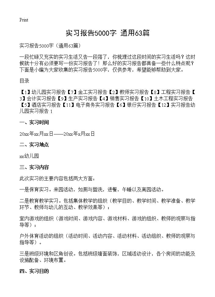 实习报告5000字63篇