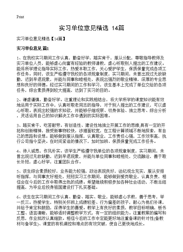 实习单位意见精选