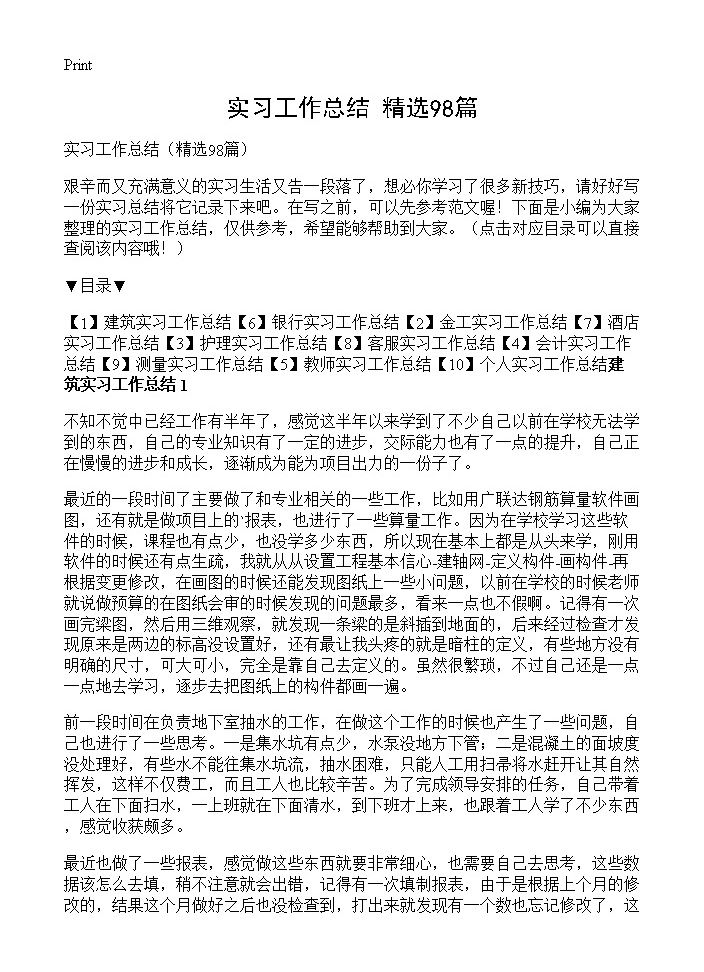 实习工作总结98篇