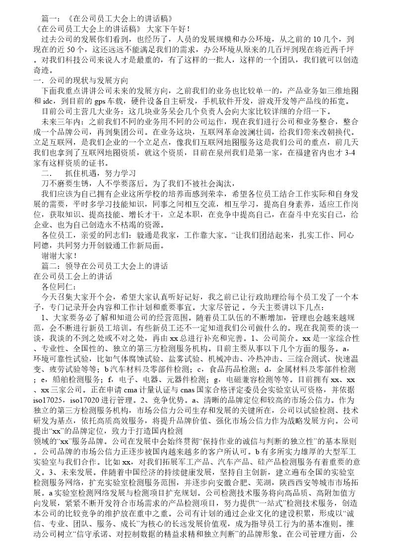 公司开会员工发言稿(共9篇)