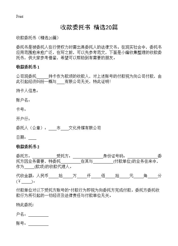 收款委托书20篇