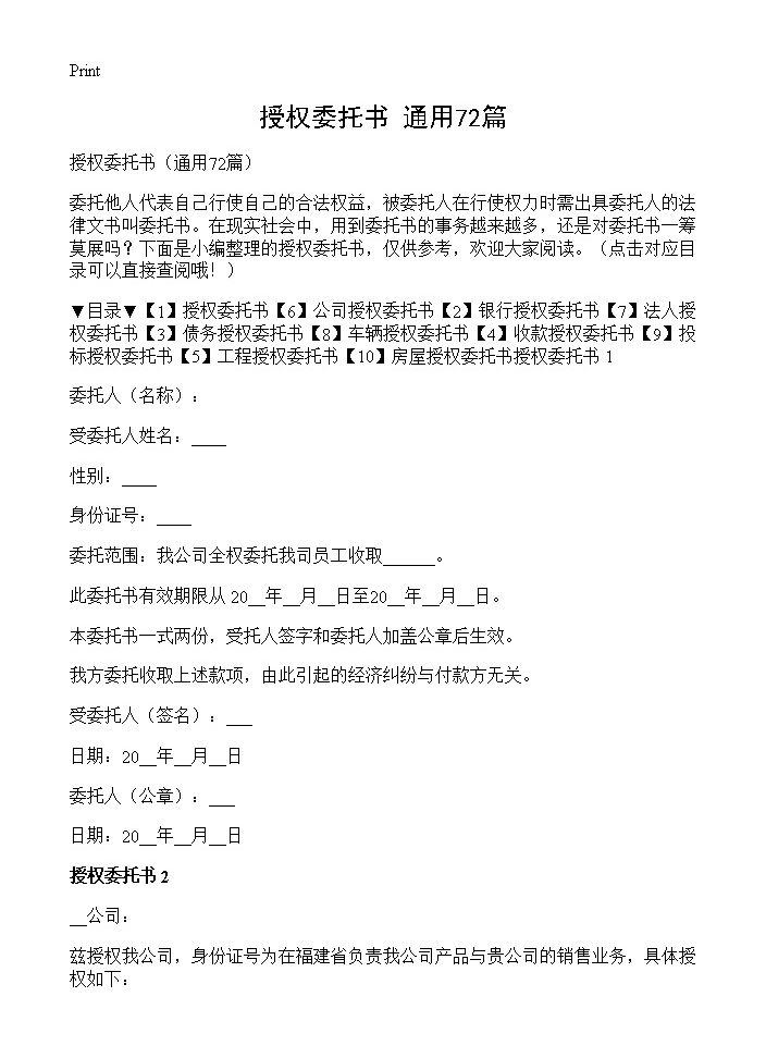 授权委托书72篇