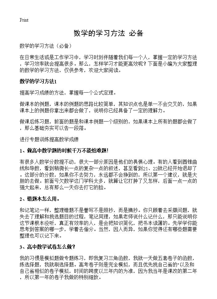 数学的学习方法