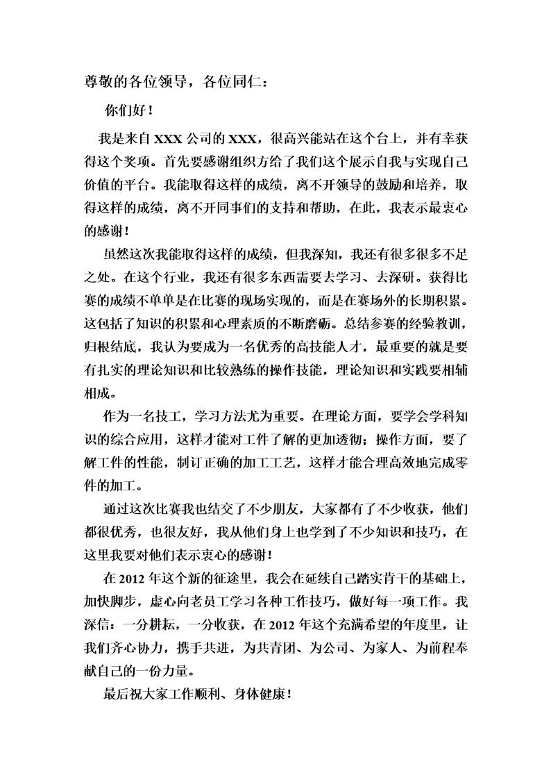 表彰大会个人发言稿