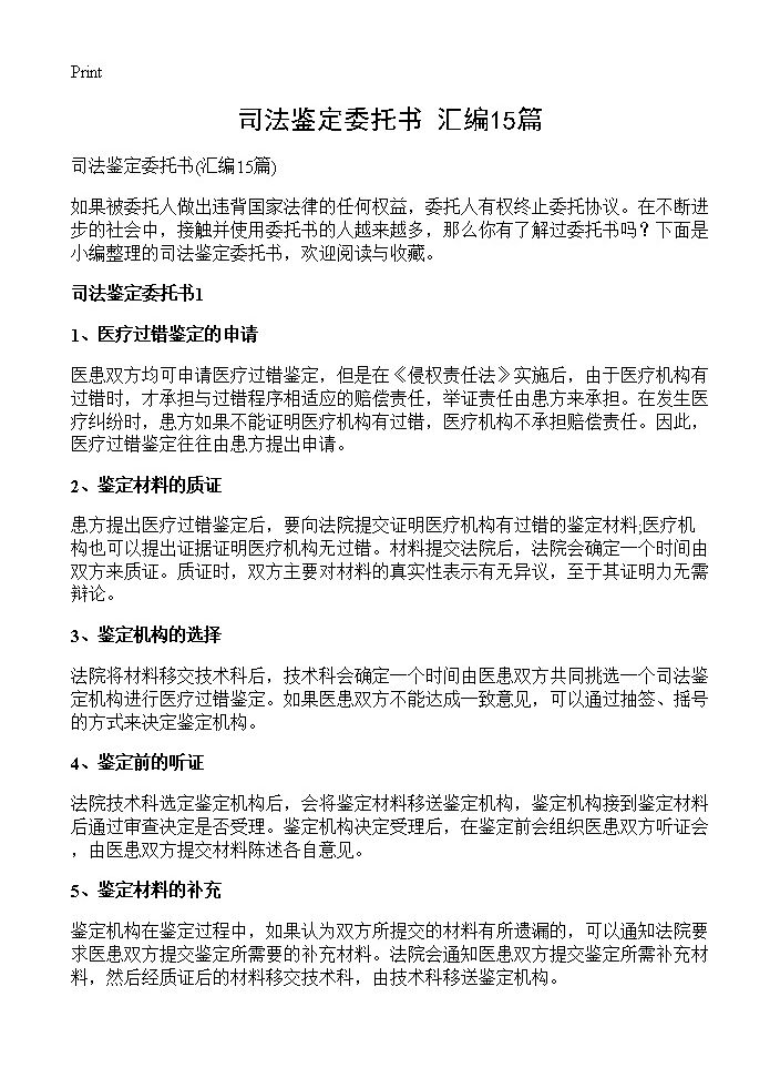 司法鉴定委托书15篇