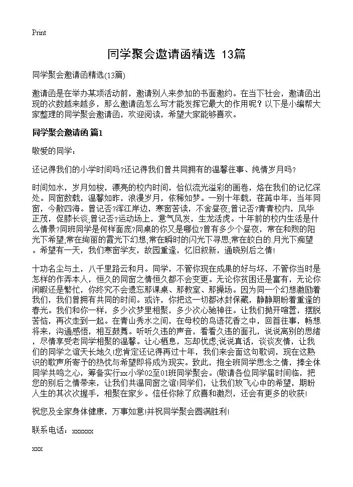 同学聚会邀请函精选13篇