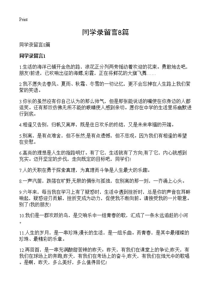 同学录留言8篇