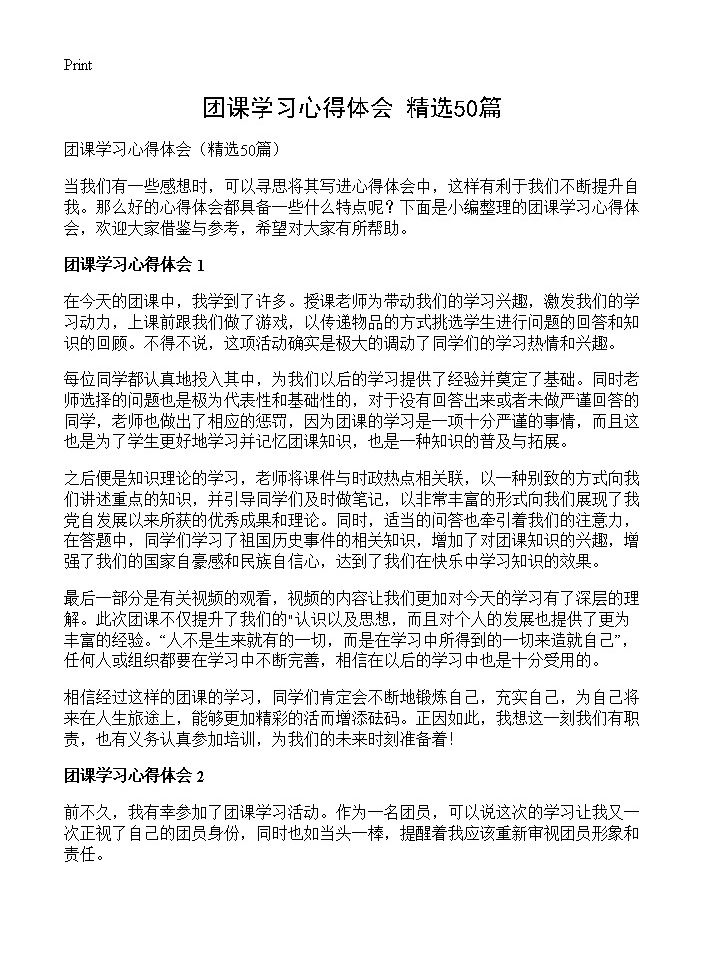 团课学习心得体会50篇