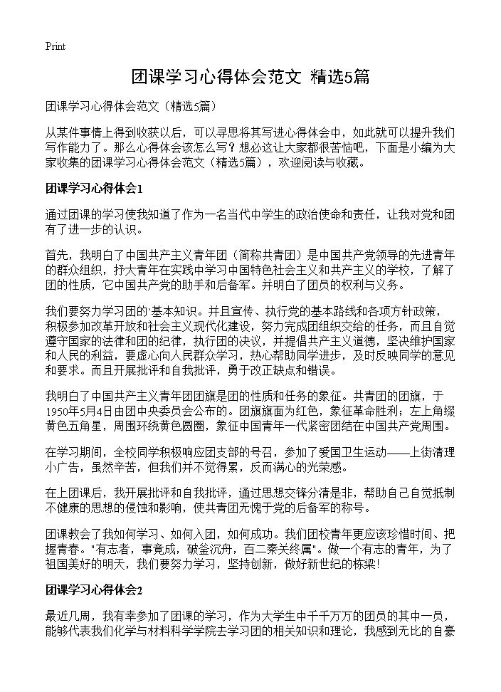 团课学习心得体会范文5篇