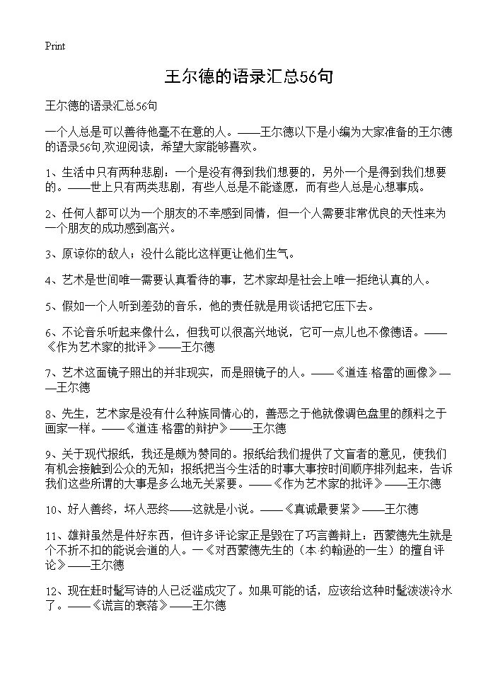 王尔德的语录汇总56句