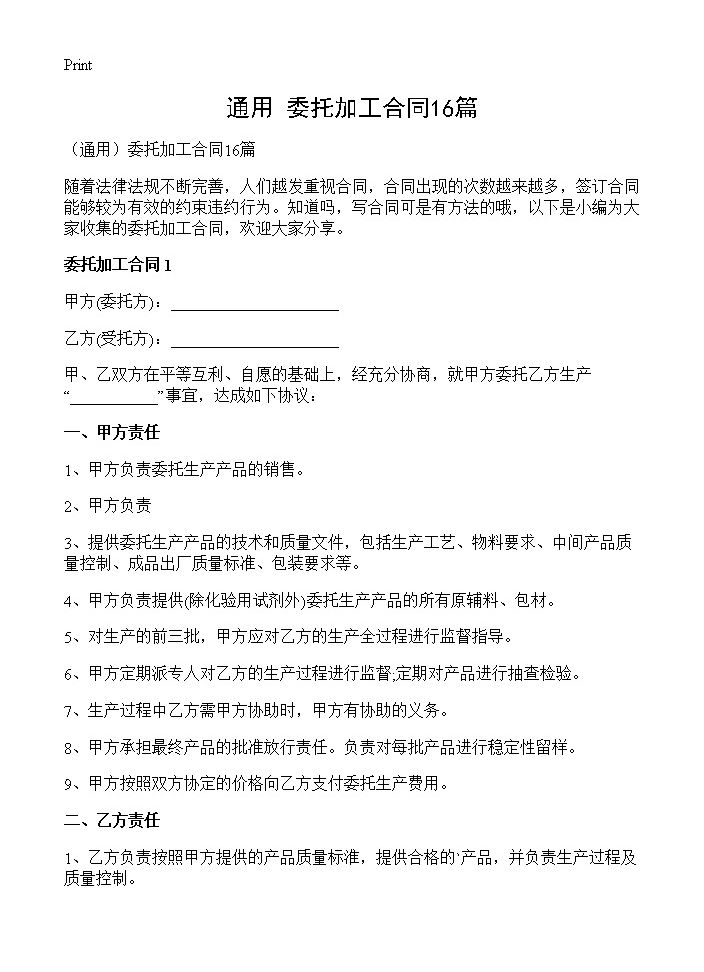 委托加工合同16篇