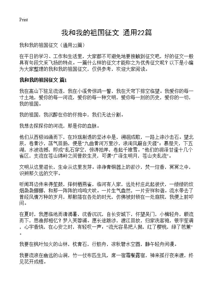 我和我的祖国征文22篇