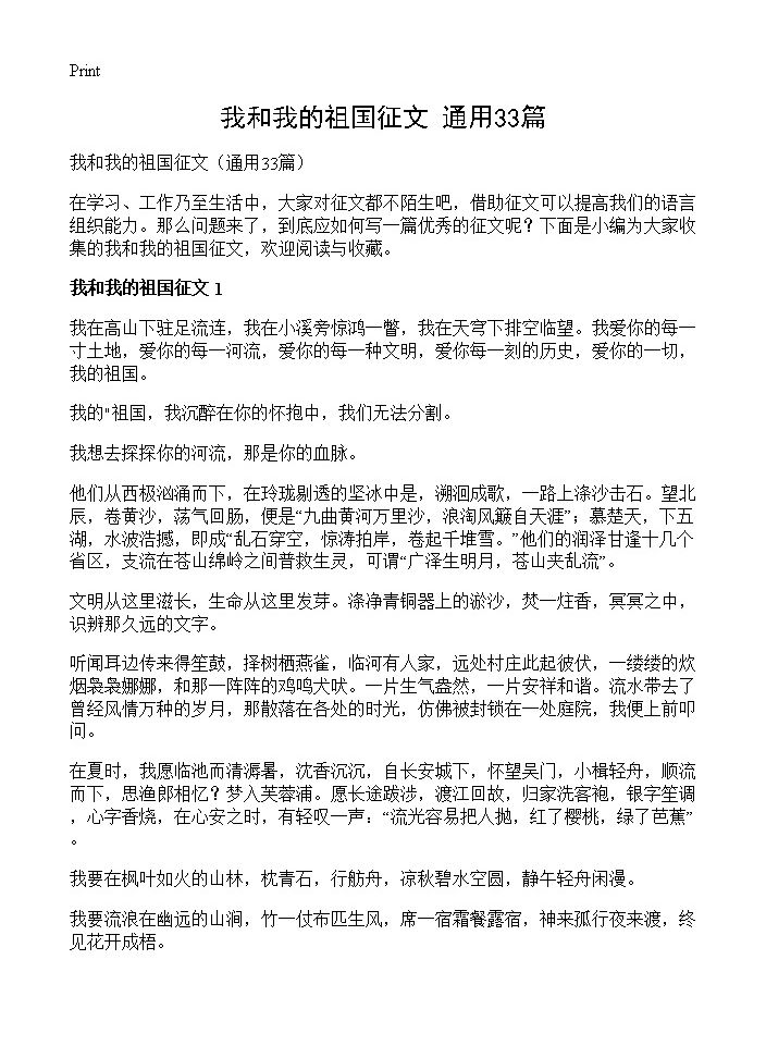 我和我的祖国征文33篇