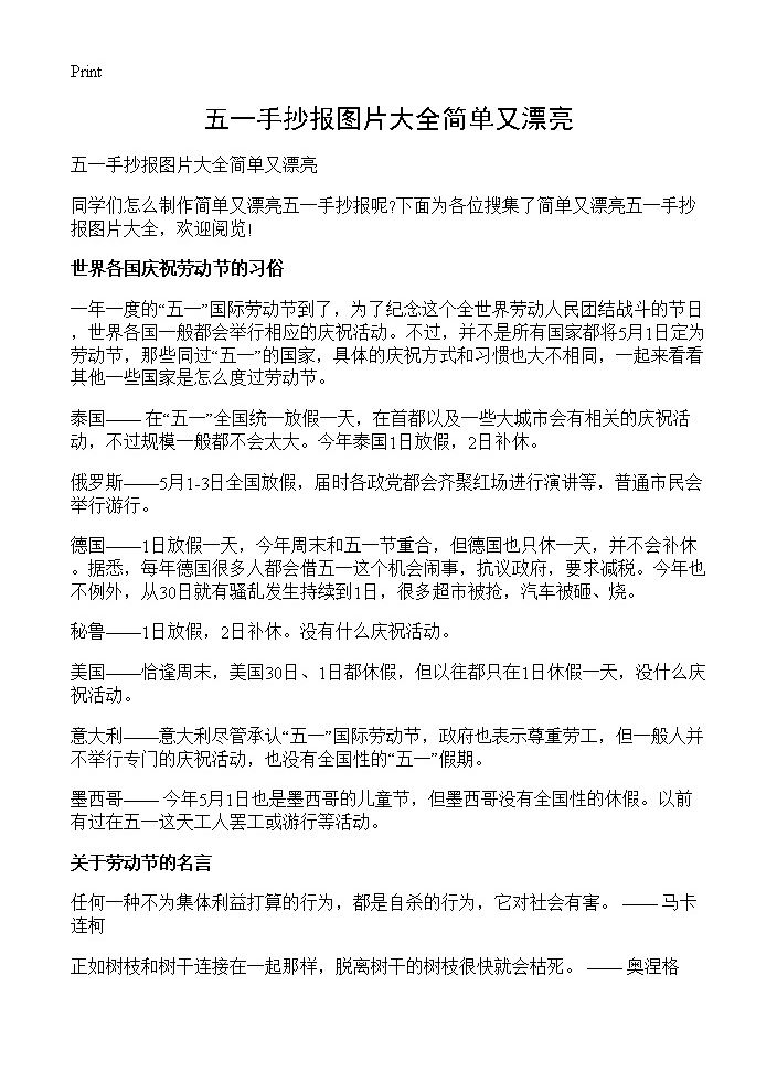 五一手抄报图片大全简单又漂亮