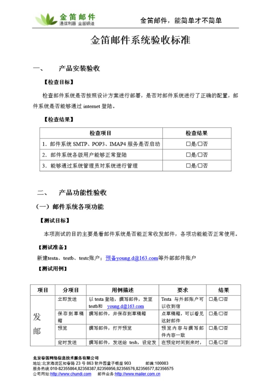 一个测试验收标准文档