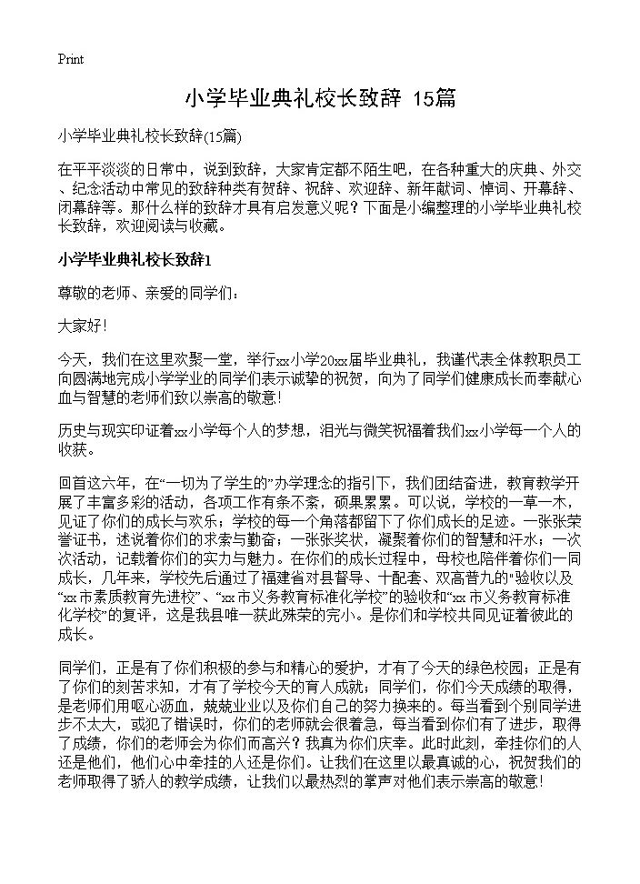 小学毕业典礼校长致辞15篇