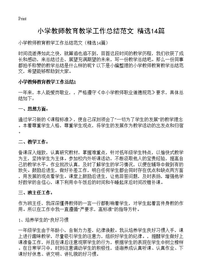 小学教师教育教学工作总结范文14篇