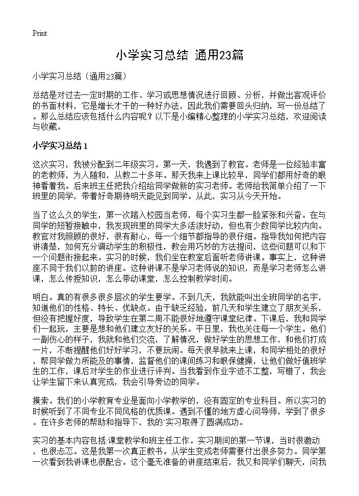 小学实习总结23篇